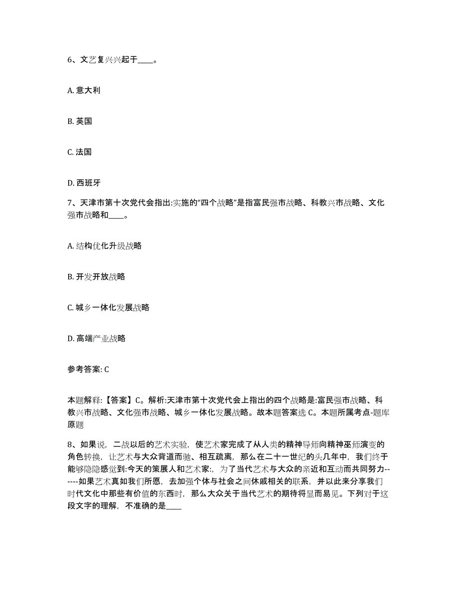 备考2025云南省文山壮族苗族自治州马关县网格员招聘高分题库附答案_第3页