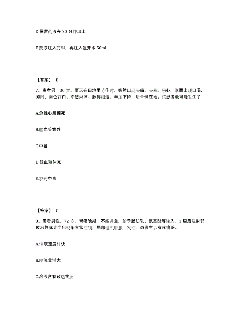 备考2025黑龙江绥化市绥化国营农场管理局中心医院执业护士资格考试练习题及答案_第4页