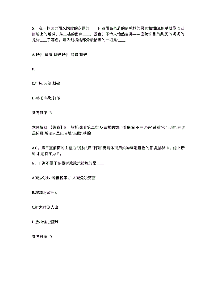 备考2025浙江省杭州市淳安县网格员招聘押题练习试题B卷含答案_第3页