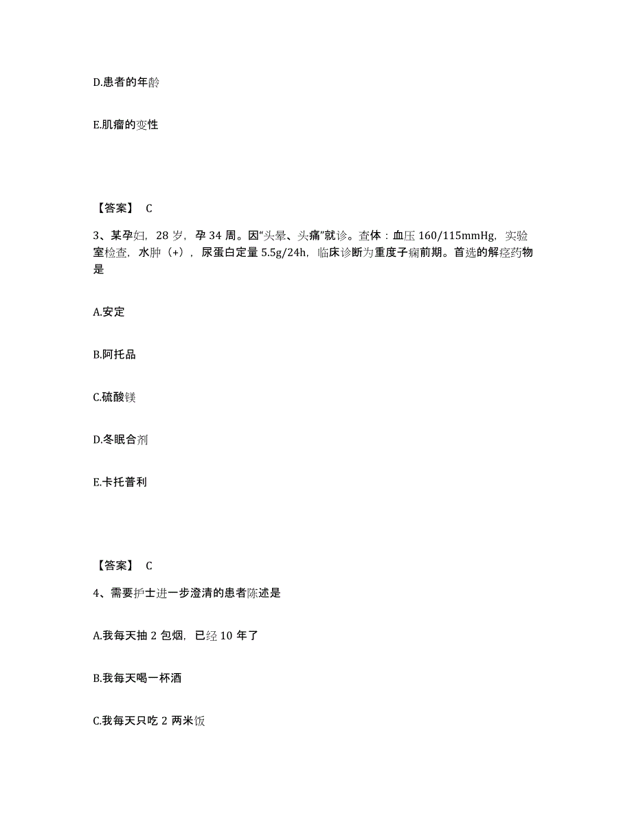 备考2025陕西省富平县医院执业护士资格考试自我检测试卷B卷附答案_第2页