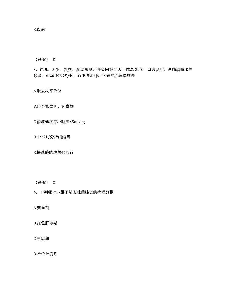 备考2025黑龙江桦川县人民医院执业护士资格考试考前冲刺模拟试卷A卷含答案_第2页