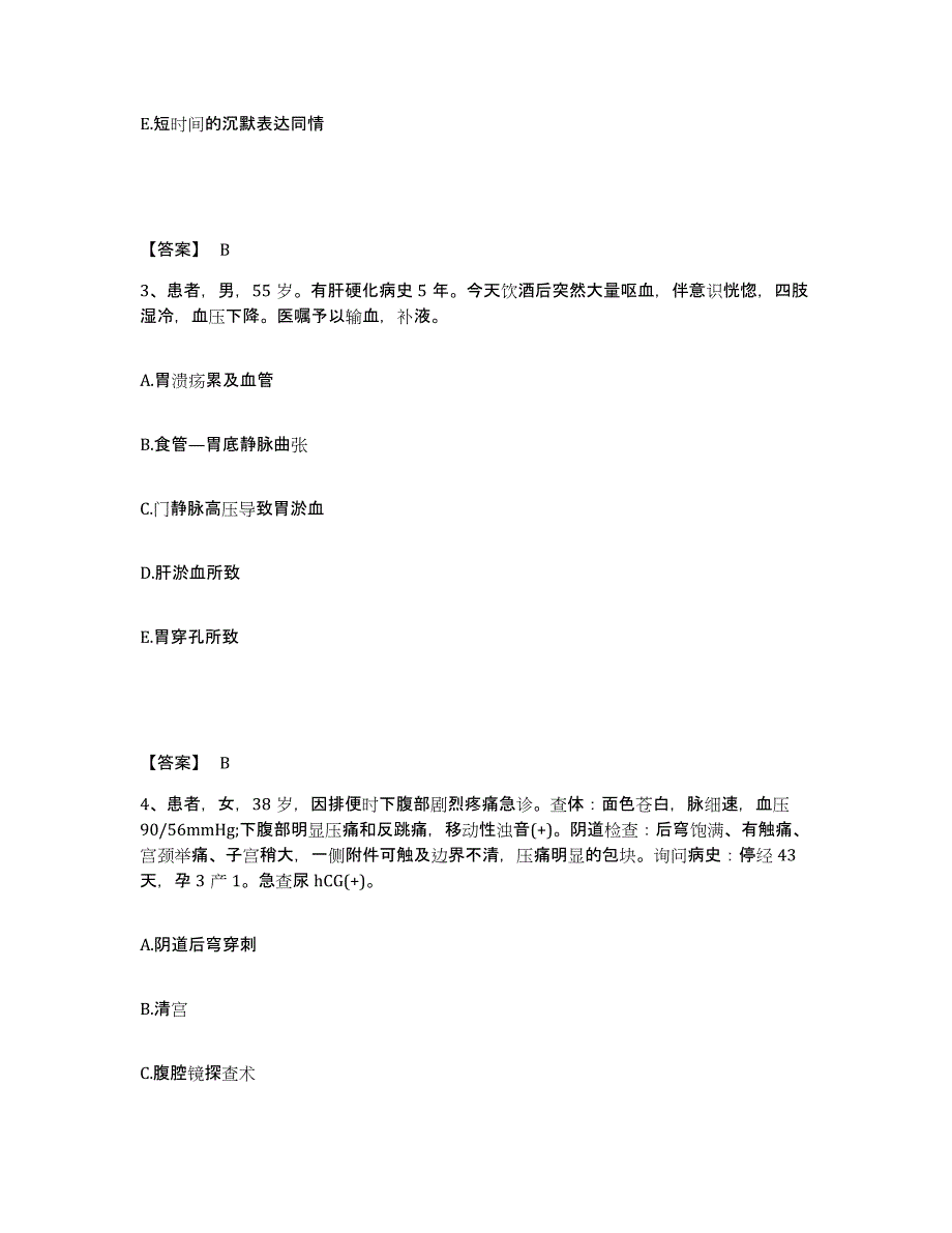 备考2025黑龙江齐齐哈尔市齐齐哈尔铁路分局中心医院执业护士资格考试模拟题库及答案_第2页