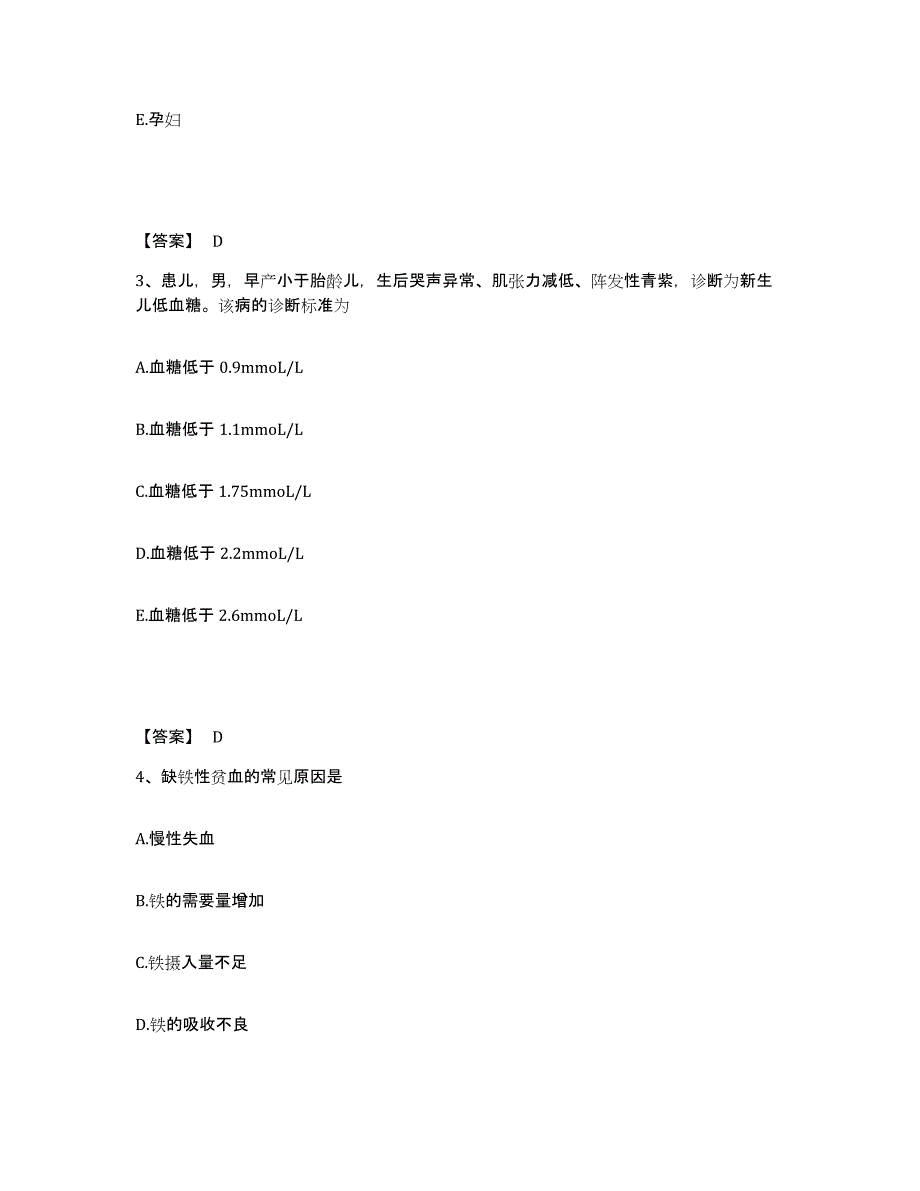 备考2025陕西省第十二棉纺织厂职工医院执业护士资格考试模拟题库及答案_第2页