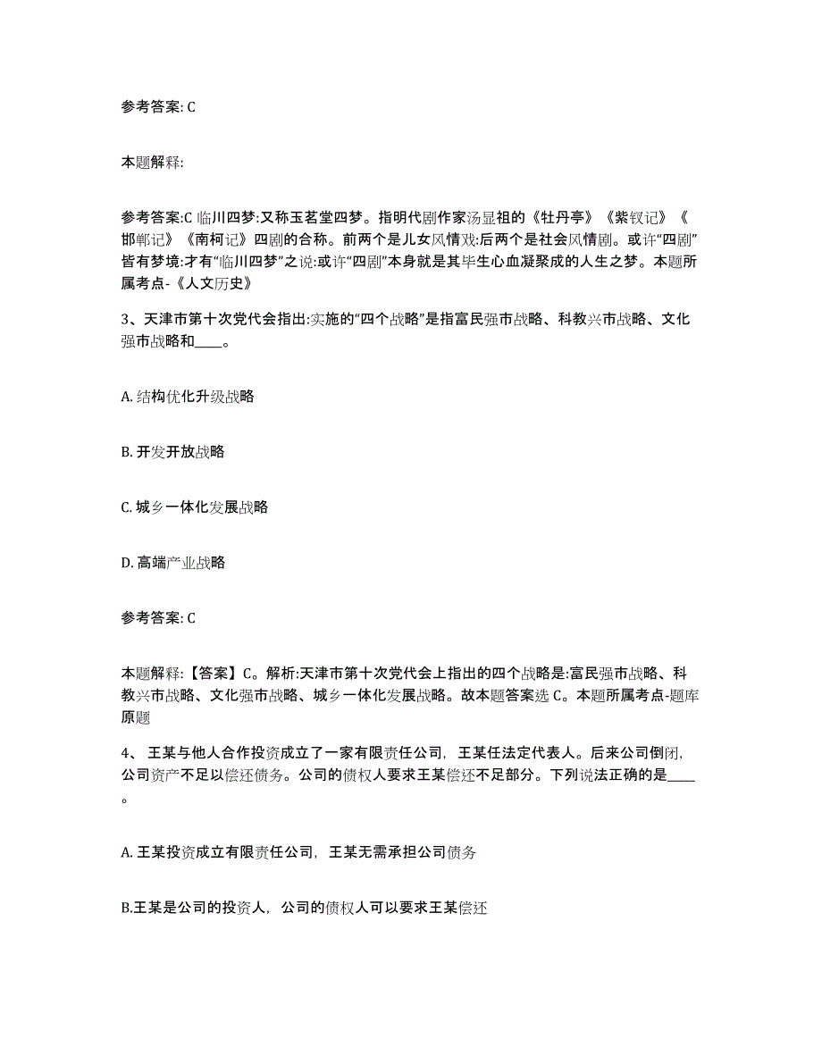 备考2025云南省思茅市墨江哈尼族自治县网格员招聘考前冲刺试卷B卷含答案_第2页