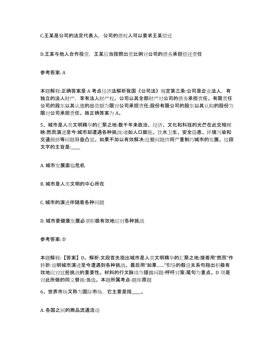 备考2025云南省思茅市墨江哈尼族自治县网格员招聘考前冲刺试卷B卷含答案_第3页