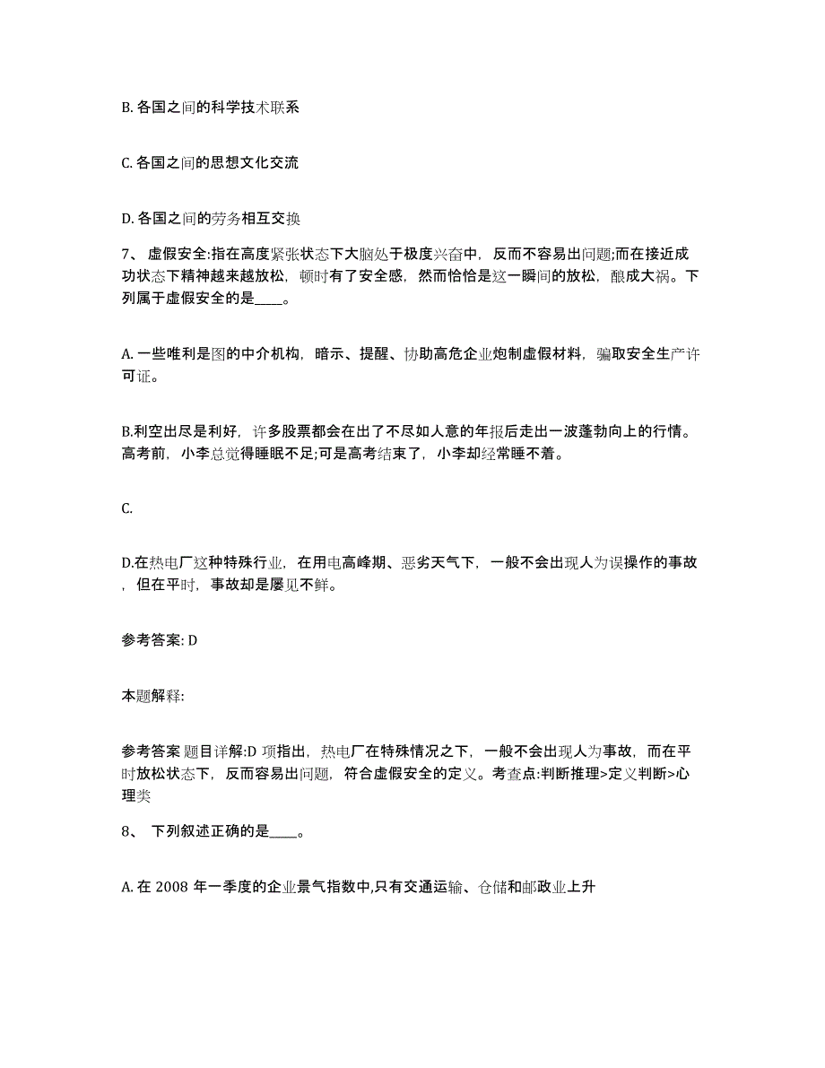 备考2025云南省思茅市墨江哈尼族自治县网格员招聘考前冲刺试卷B卷含答案_第4页