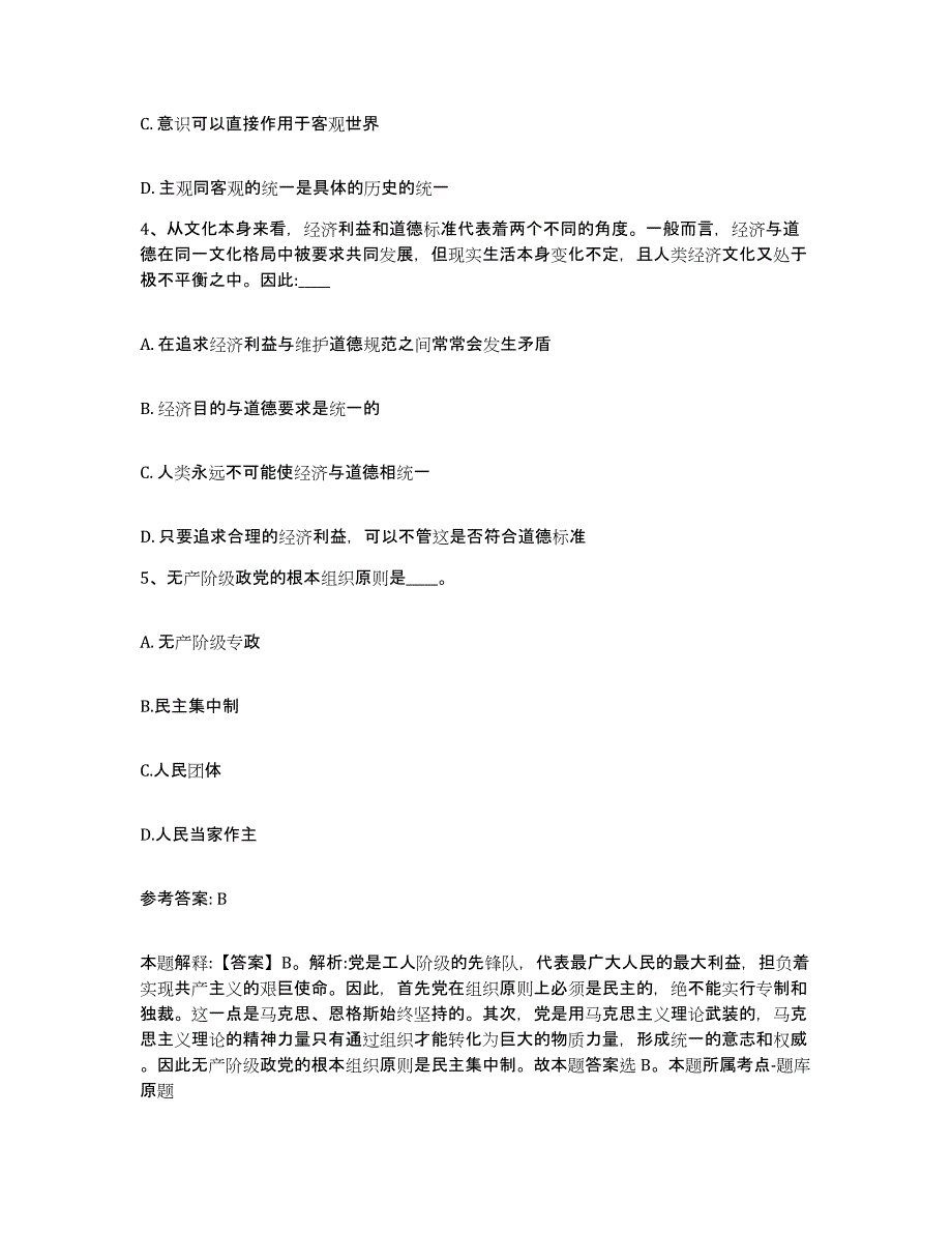 备考2025安徽省六安市寿县网格员招聘通关考试题库带答案解析_第2页