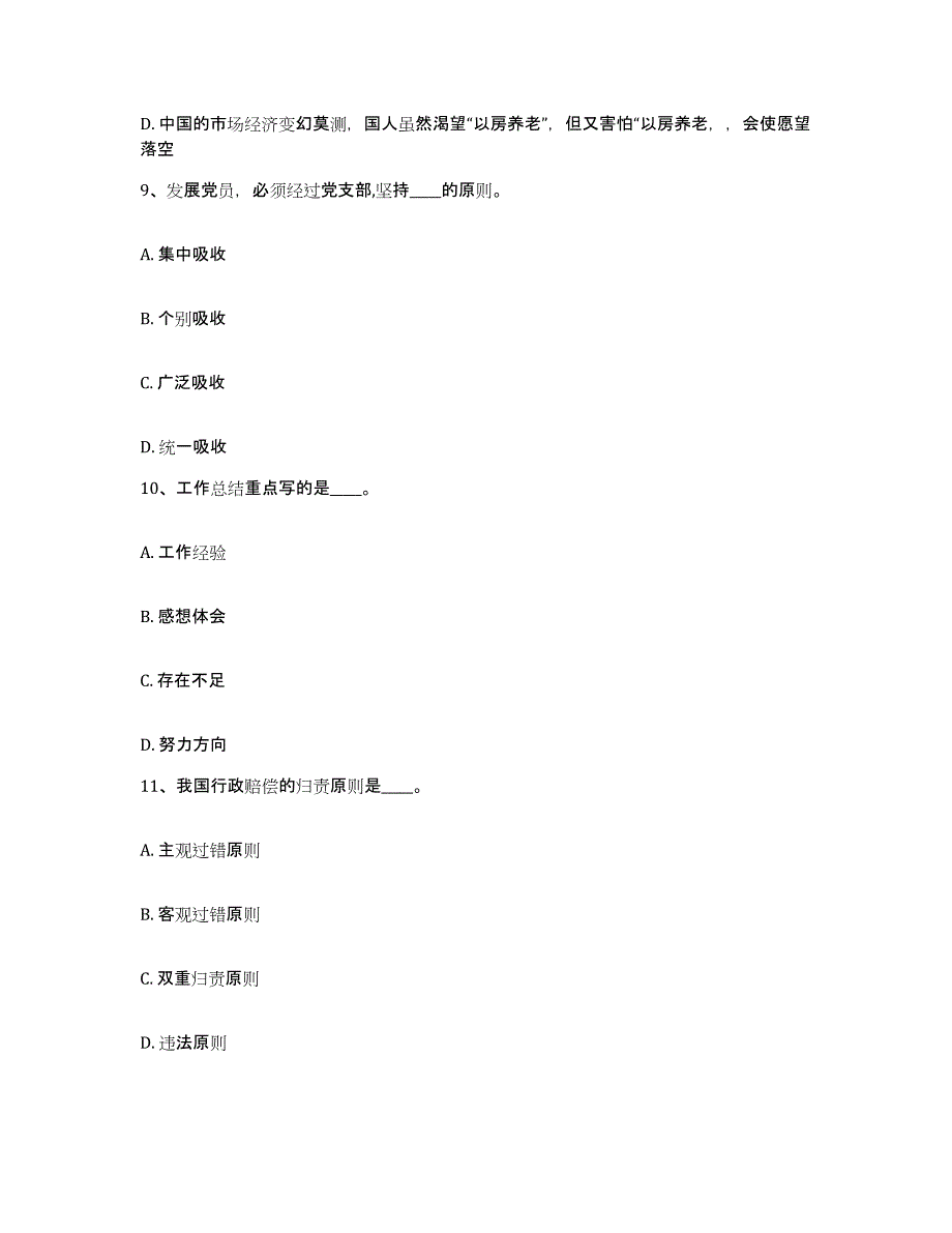 备考2025安徽省六安市寿县网格员招聘通关考试题库带答案解析_第4页