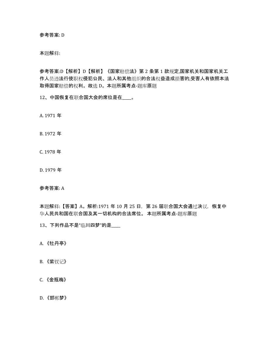 备考2025安徽省六安市寿县网格员招聘通关考试题库带答案解析_第5页