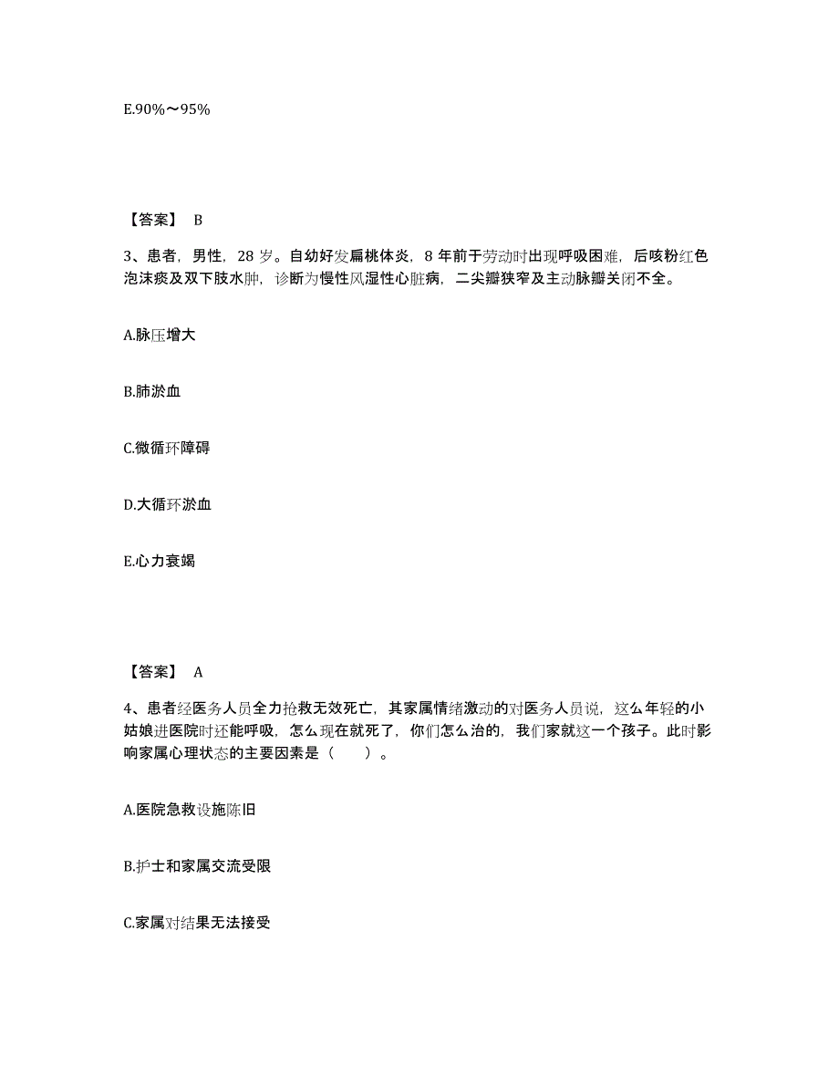 备考2025陕西省宝鸡市斗鸡医院执业护士资格考试模考预测题库(夺冠系列)_第2页