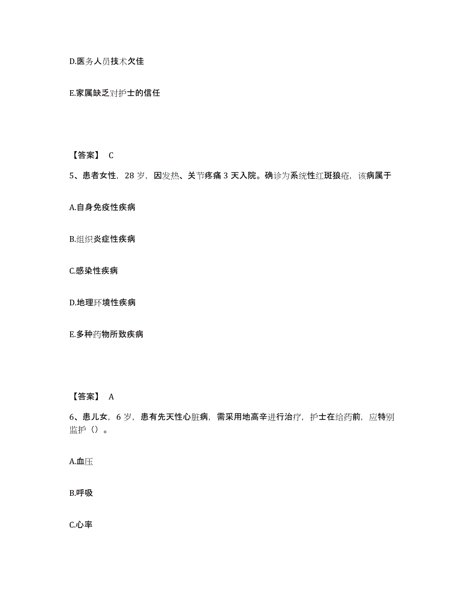 备考2025陕西省宝鸡市斗鸡医院执业护士资格考试模考预测题库(夺冠系列)_第3页