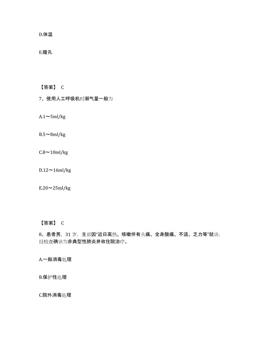 备考2025陕西省宝鸡市斗鸡医院执业护士资格考试模考预测题库(夺冠系列)_第4页