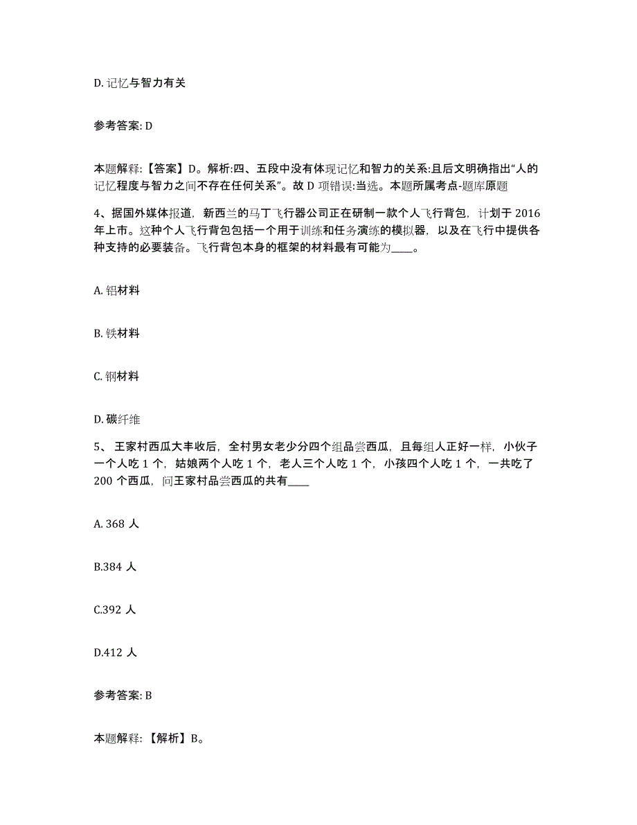 备考2025山西省大同市阳高县网格员招聘通关试题库(有答案)_第2页