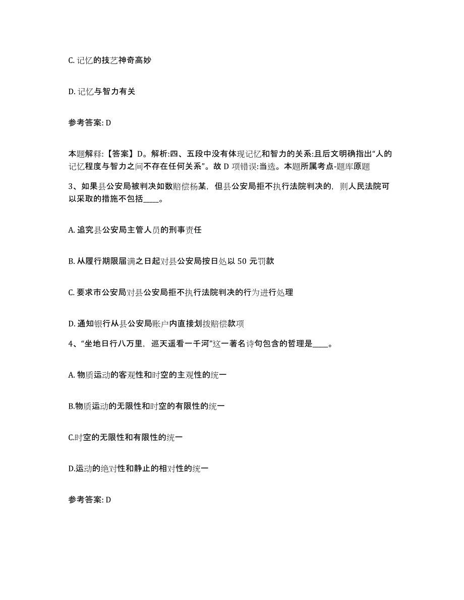 备考2025广西壮族自治区柳州市三江侗族自治县网格员招聘提升训练试卷A卷附答案_第2页