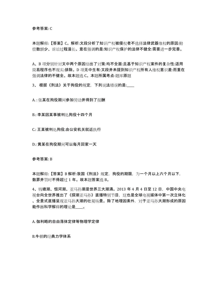 备考2025广西壮族自治区梧州市岑溪市网格员招聘练习题及答案_第2页