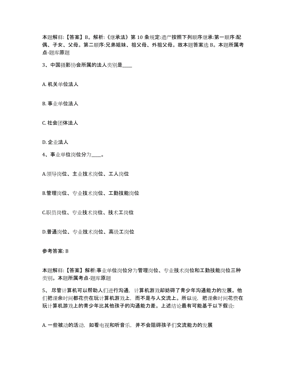 备考2025广西壮族自治区来宾市合山市网格员招聘能力测试试卷B卷附答案_第2页