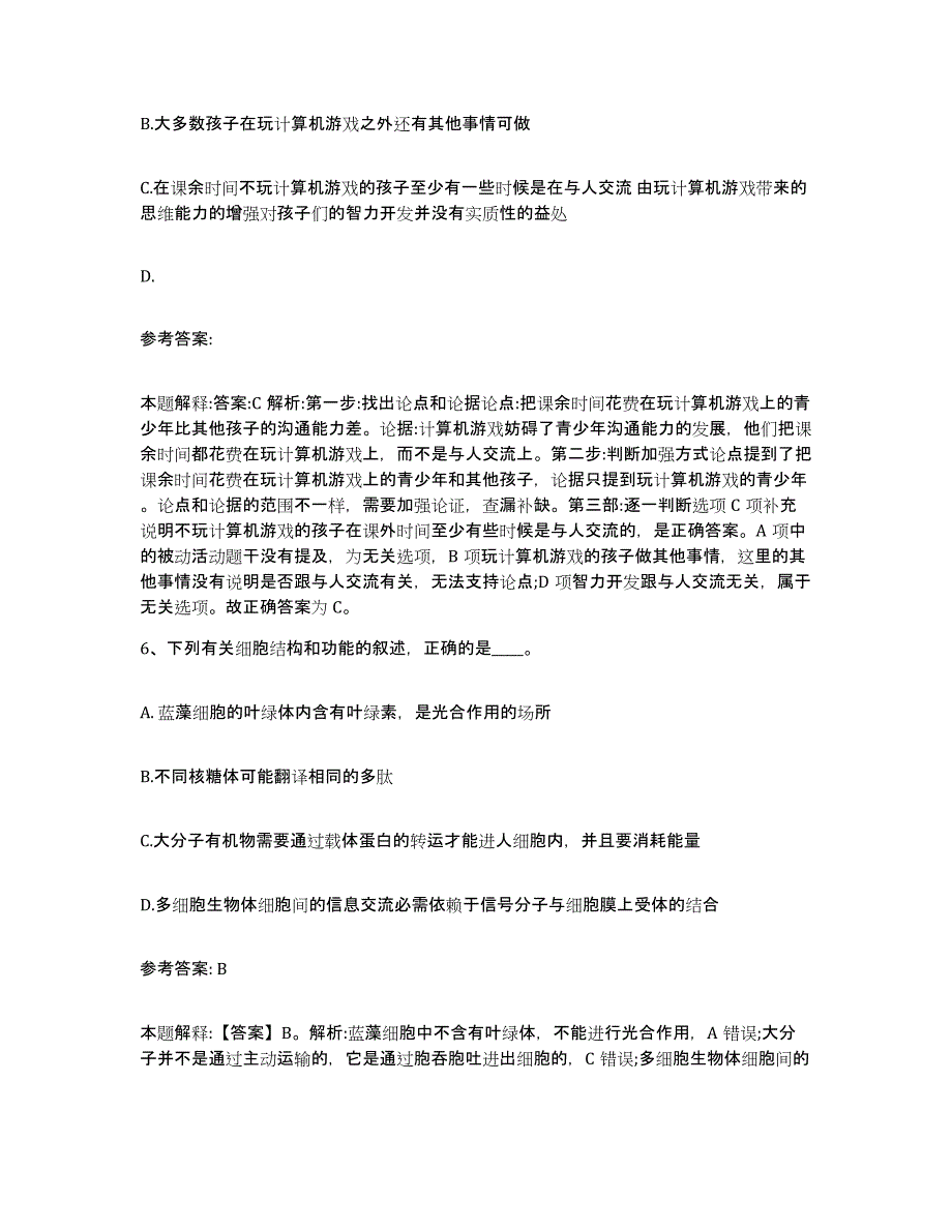 备考2025广西壮族自治区来宾市合山市网格员招聘能力测试试卷B卷附答案_第3页