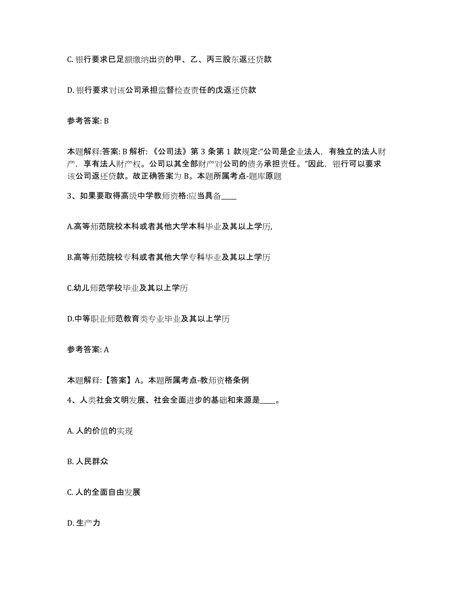 备考2025江西省鹰潭市月湖区网格员招聘题库检测试卷B卷附答案_第2页