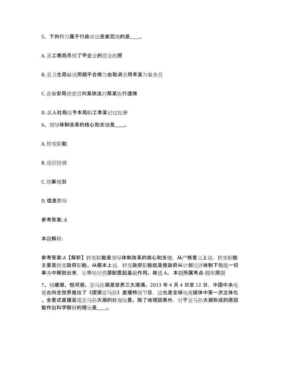 备考2025江西省鹰潭市月湖区网格员招聘题库检测试卷B卷附答案_第3页