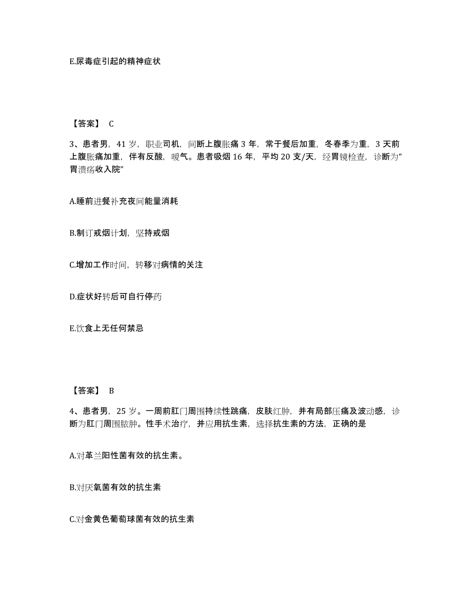 备考2025黑龙江克山县人民医院执业护士资格考试全真模拟考试试卷B卷含答案_第2页