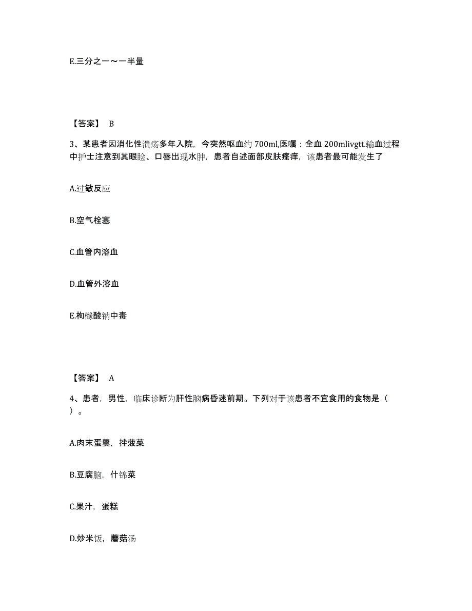 备考2025黑龙江龙江县妇幼保健站执业护士资格考试强化训练试卷B卷附答案_第2页