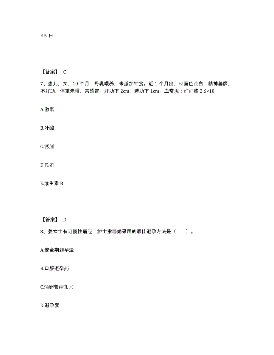 备考2025黑龙江龙江县妇幼保健站执业护士资格考试强化训练试卷B卷附答案_第4页