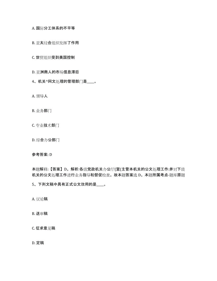 备考2025江苏省苏州市吴江市网格员招聘题库附答案（典型题）_第2页