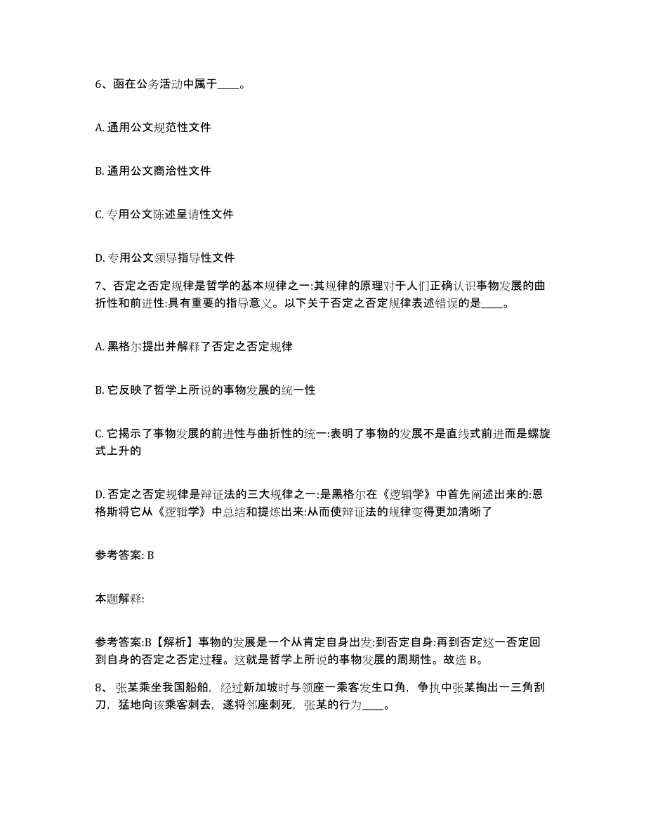 备考2025江苏省苏州市吴江市网格员招聘题库附答案（典型题）_第3页