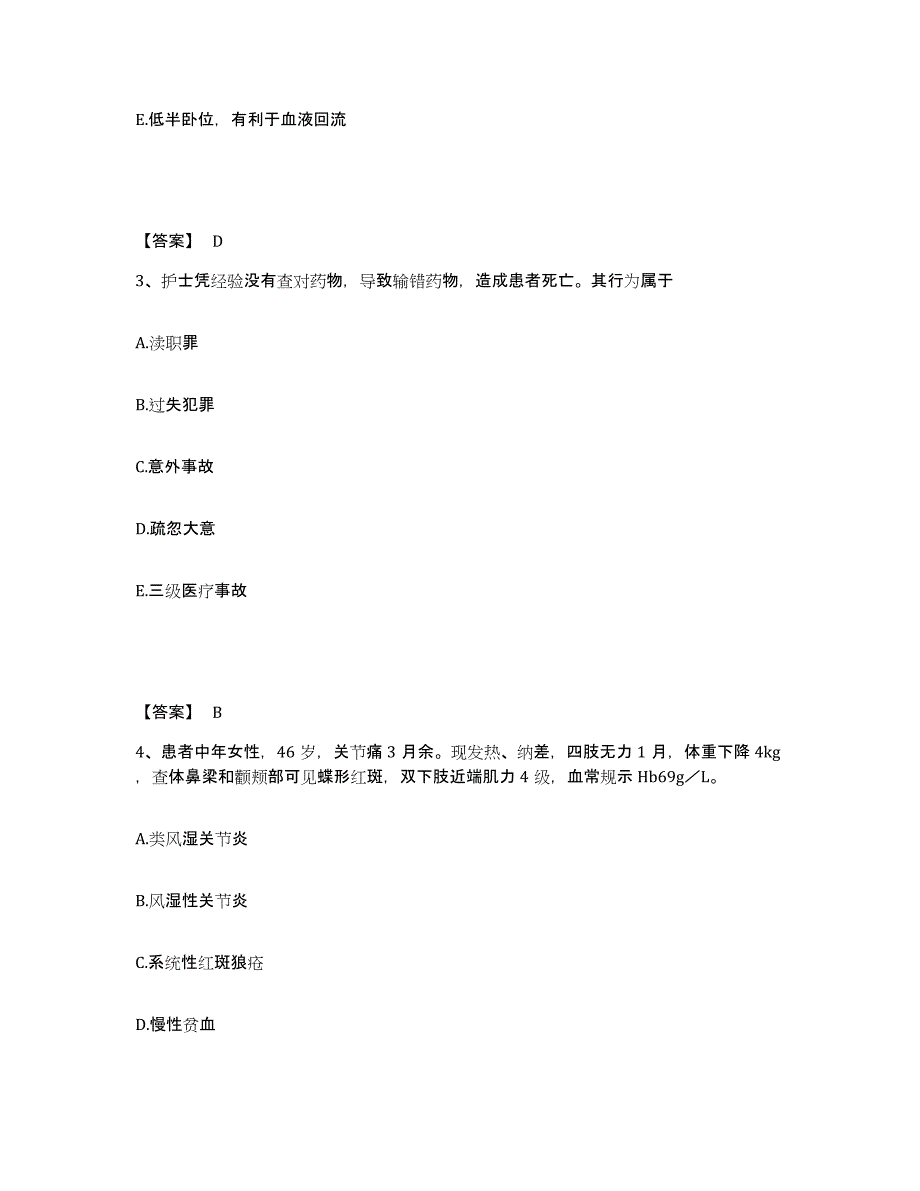 备考2025黑龙江哈尔滨市哈尔滨道外区神经专科医院执业护士资格考试通关考试题库带答案解析_第2页