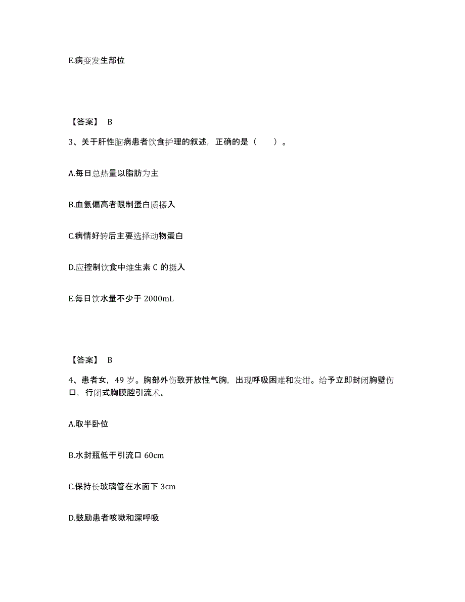 备考2025黑龙江哈尔滨市第一专科医院执业护士资格考试真题练习试卷B卷附答案_第2页