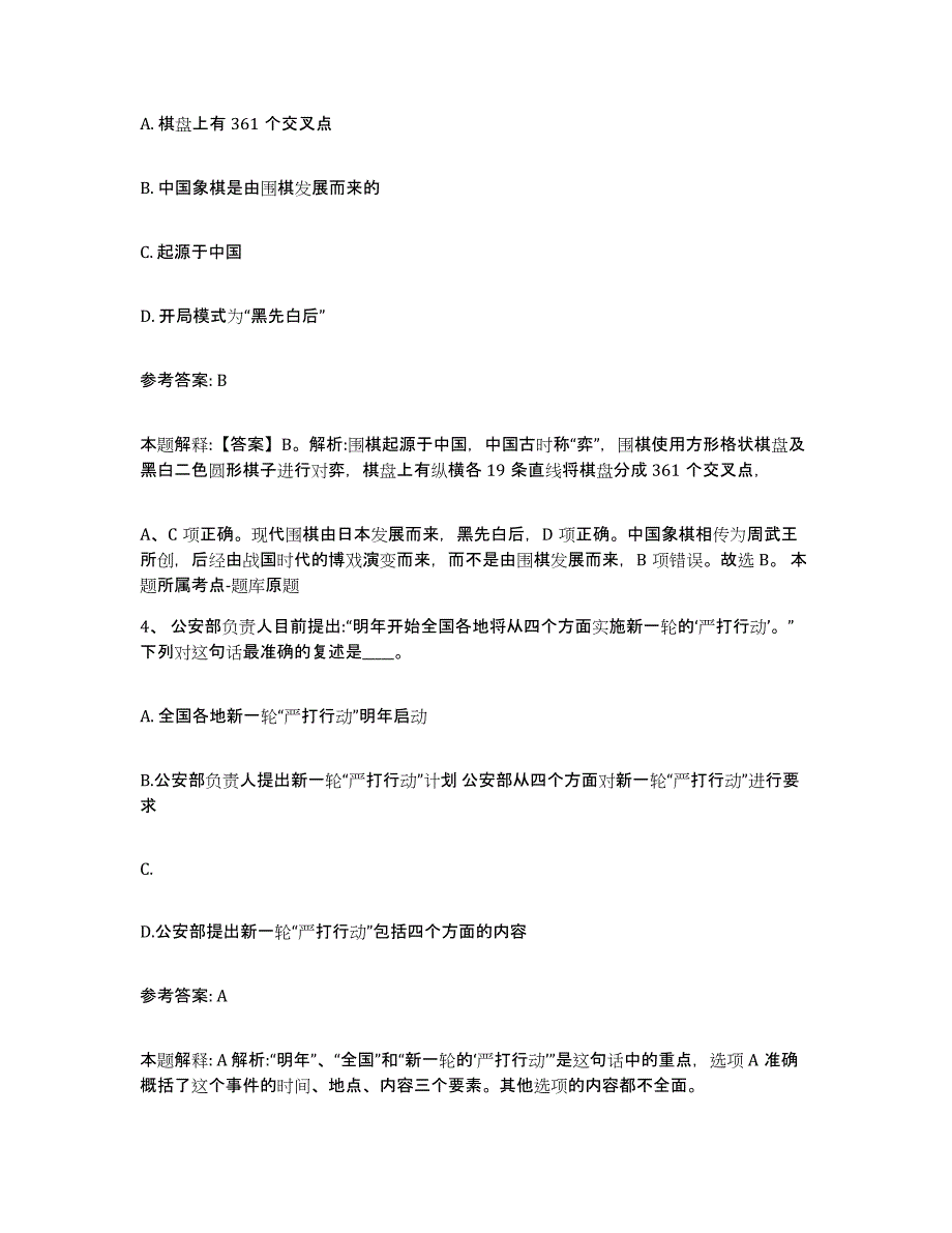 备考2025河北省唐山市迁安市网格员招聘真题附答案_第2页