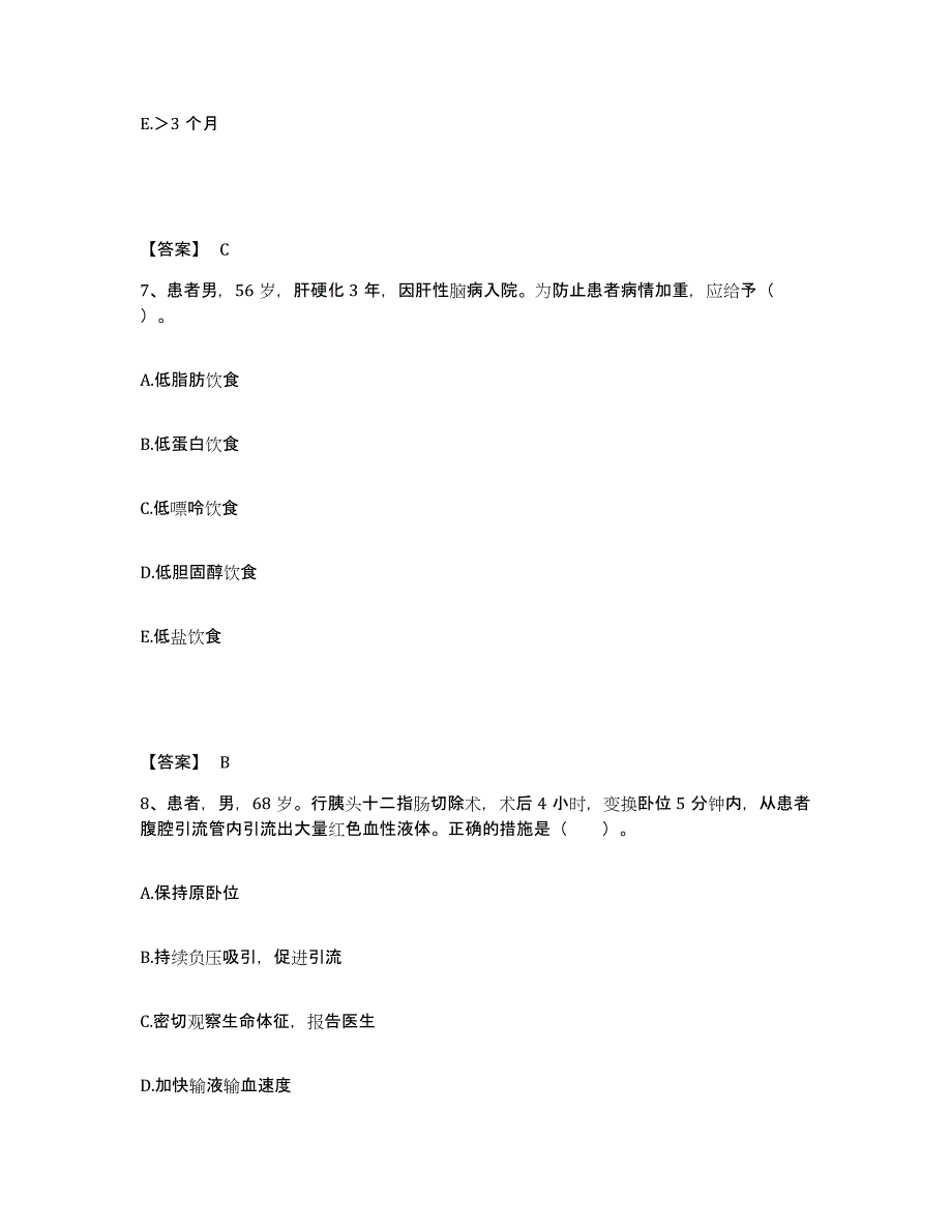 备考2025黑龙江鹤岗市南山区第二人民医院执业护士资格考试通关提分题库及完整答案_第4页