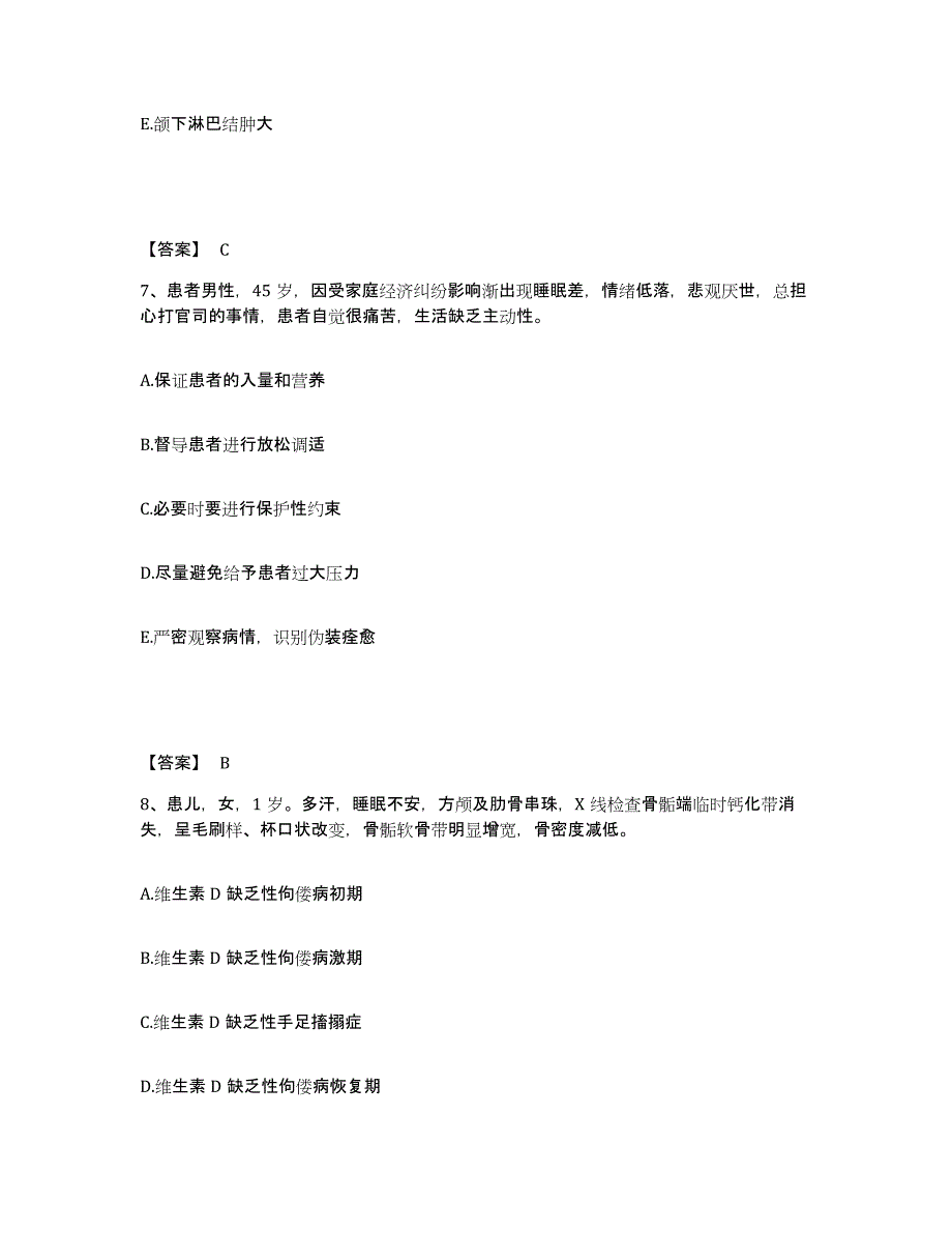 备考2025黑龙江哈尔滨市哈尔滨汽轮机厂职工医院执业护士资格考试能力检测试卷B卷附答案_第4页