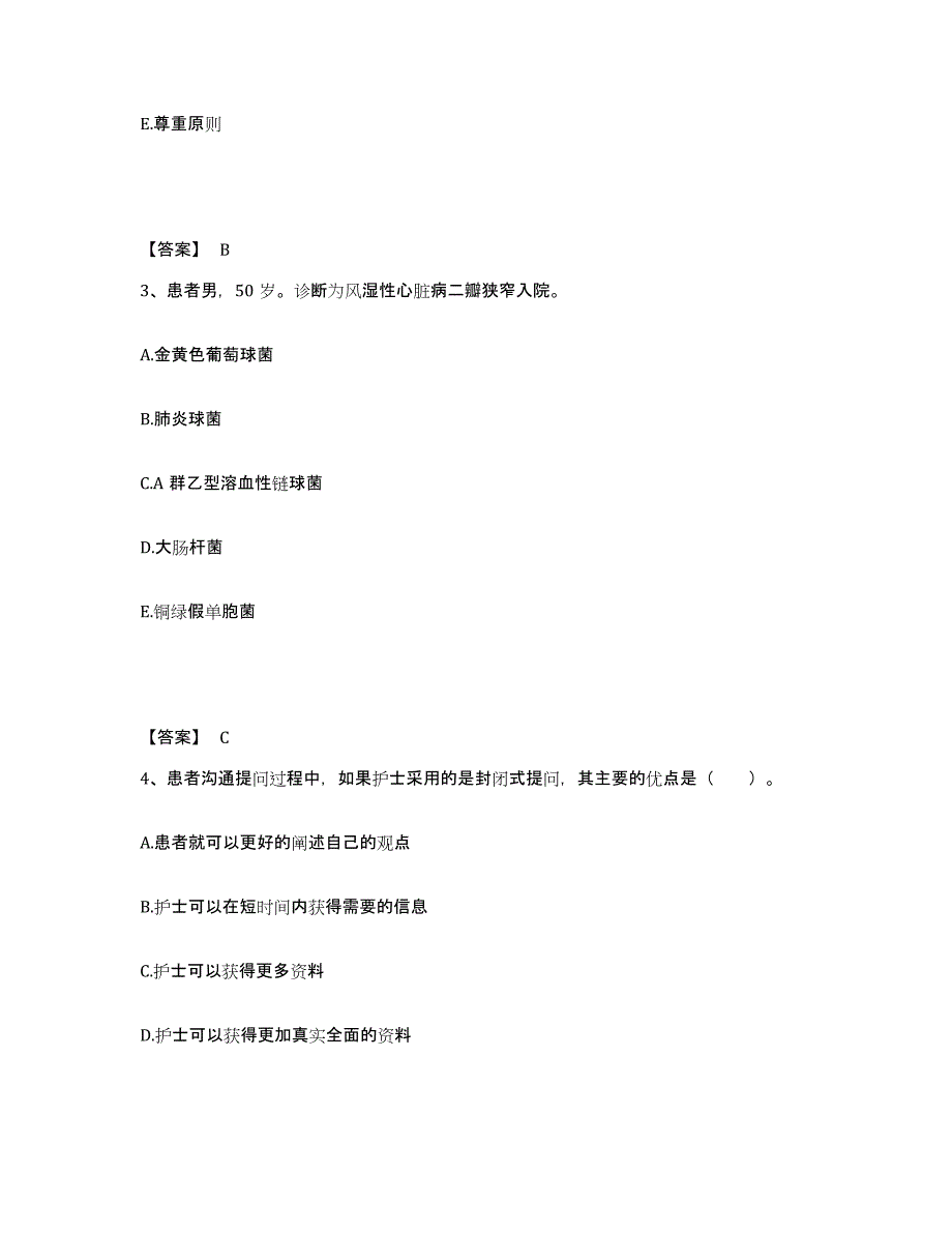 备考2025青海省大通县第一人民医院执业护士资格考试综合练习试卷A卷附答案_第2页