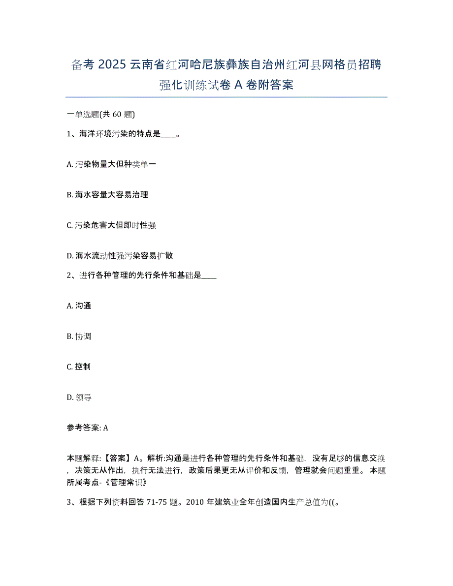 备考2025云南省红河哈尼族彝族自治州红河县网格员招聘强化训练试卷A卷附答案_第1页