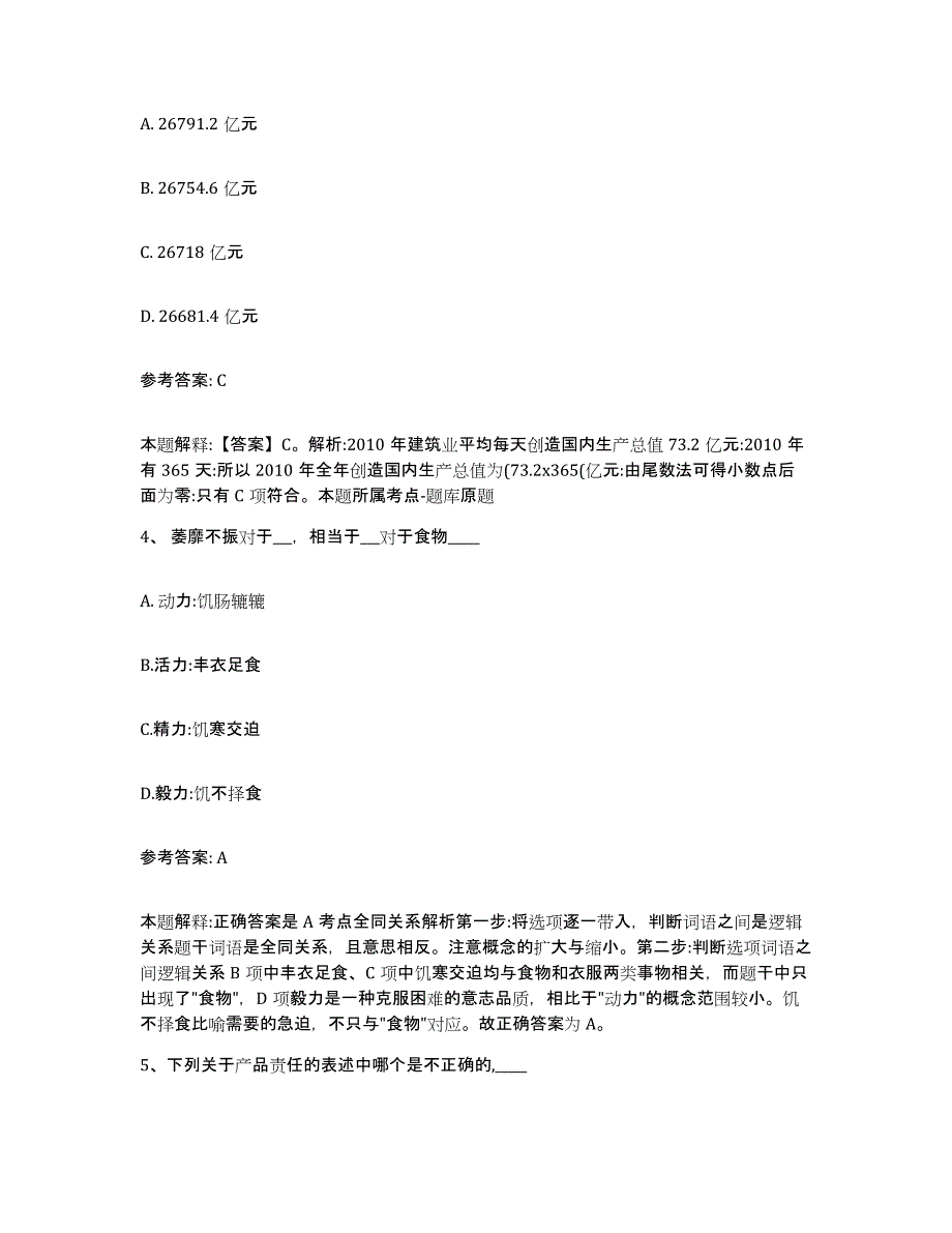 备考2025云南省红河哈尼族彝族自治州红河县网格员招聘强化训练试卷A卷附答案_第2页