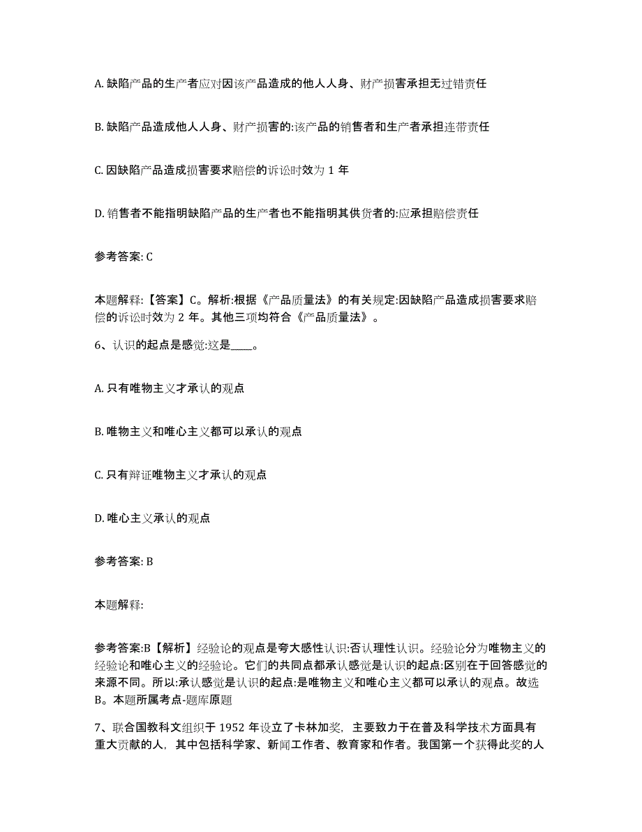 备考2025云南省红河哈尼族彝族自治州红河县网格员招聘强化训练试卷A卷附答案_第3页