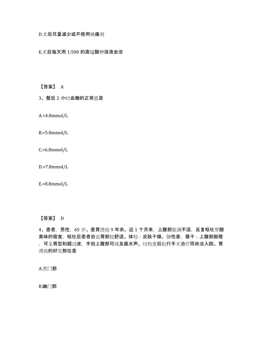 备考2025黑龙江安达市中医院执业护士资格考试综合检测试卷B卷含答案_第2页