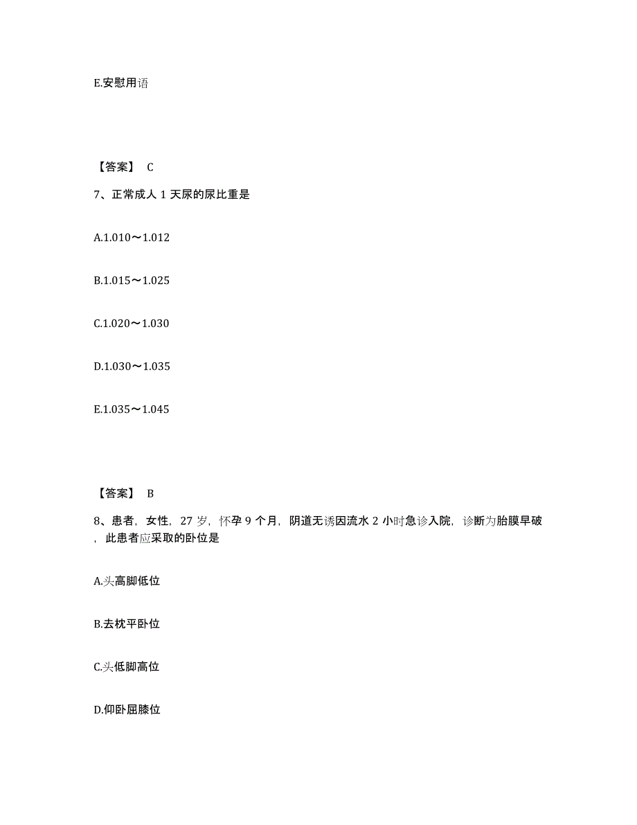 备考2025黑龙江牡丹江市桦林中医整骨医院执业护士资格考试每日一练试卷A卷含答案_第4页