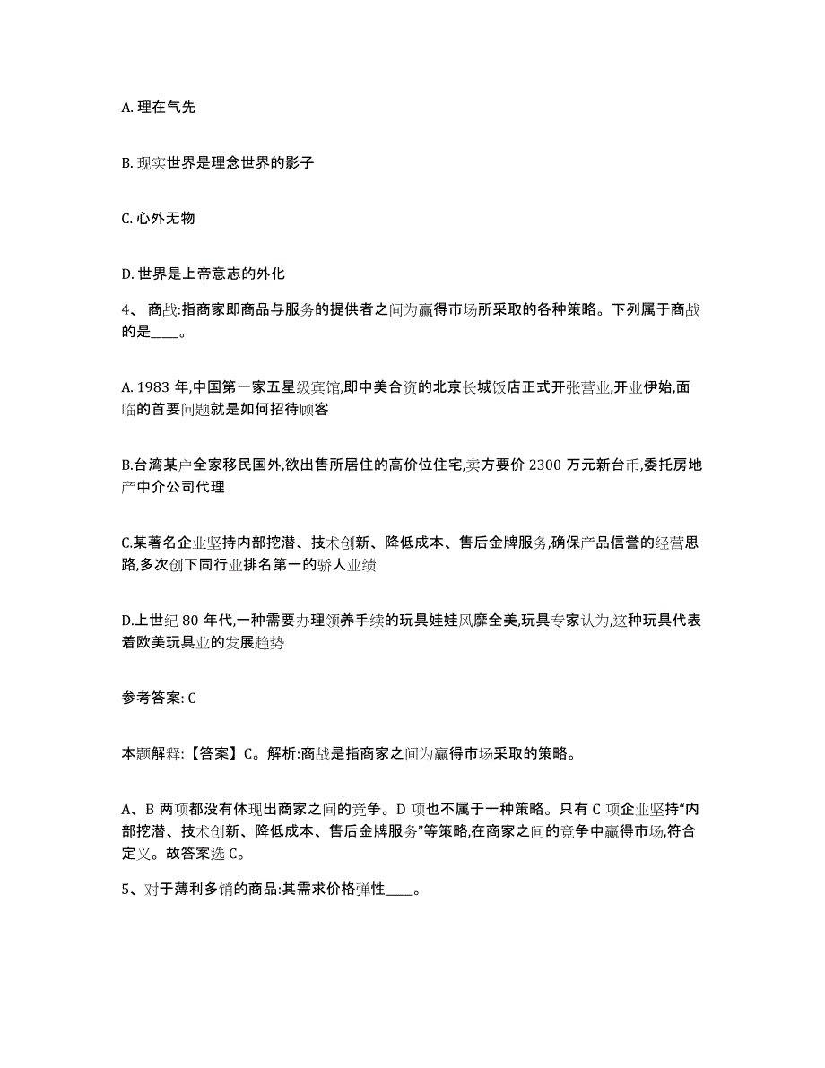 备考2025江西省九江市浔阳区网格员招聘考试题库_第2页