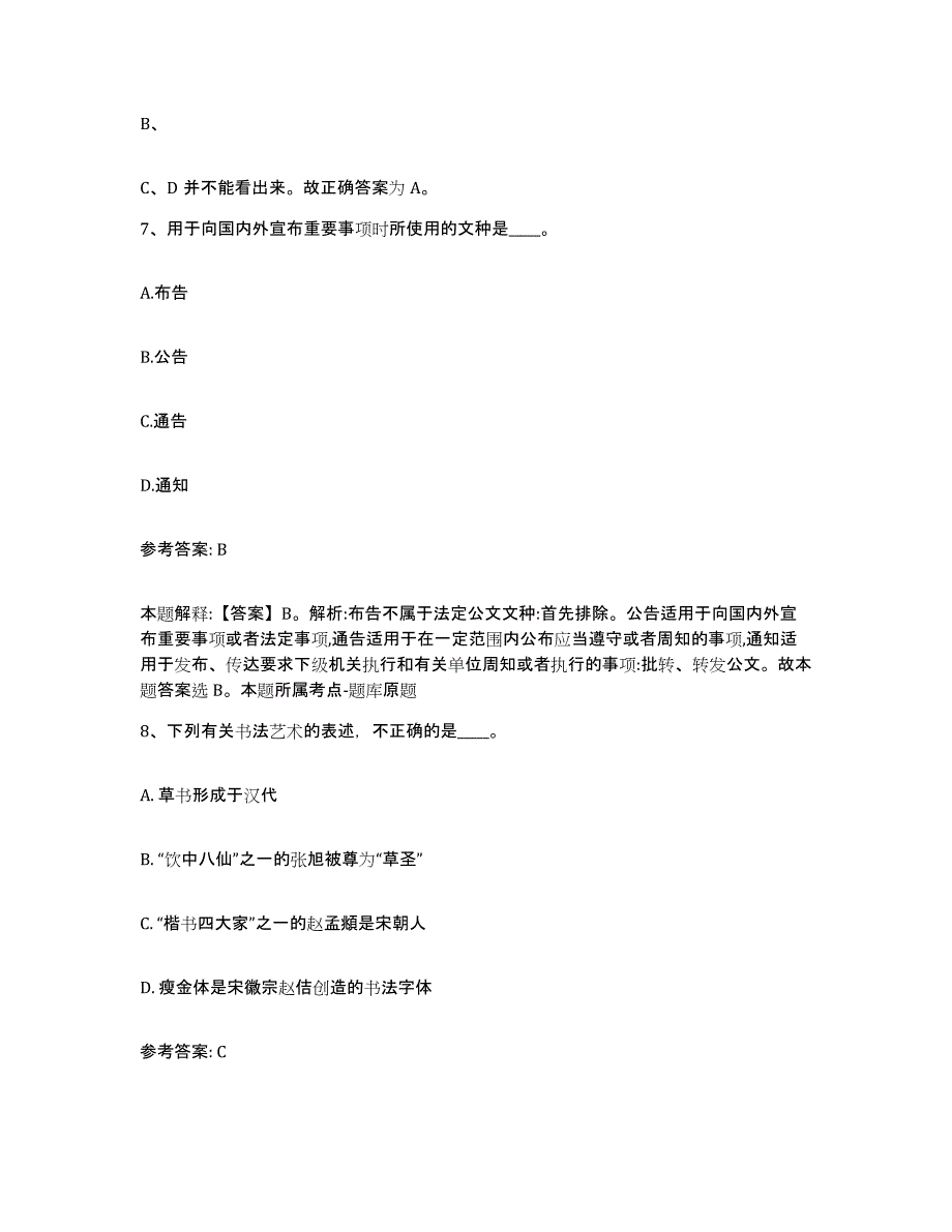 备考2025江西省九江市浔阳区网格员招聘考试题库_第4页