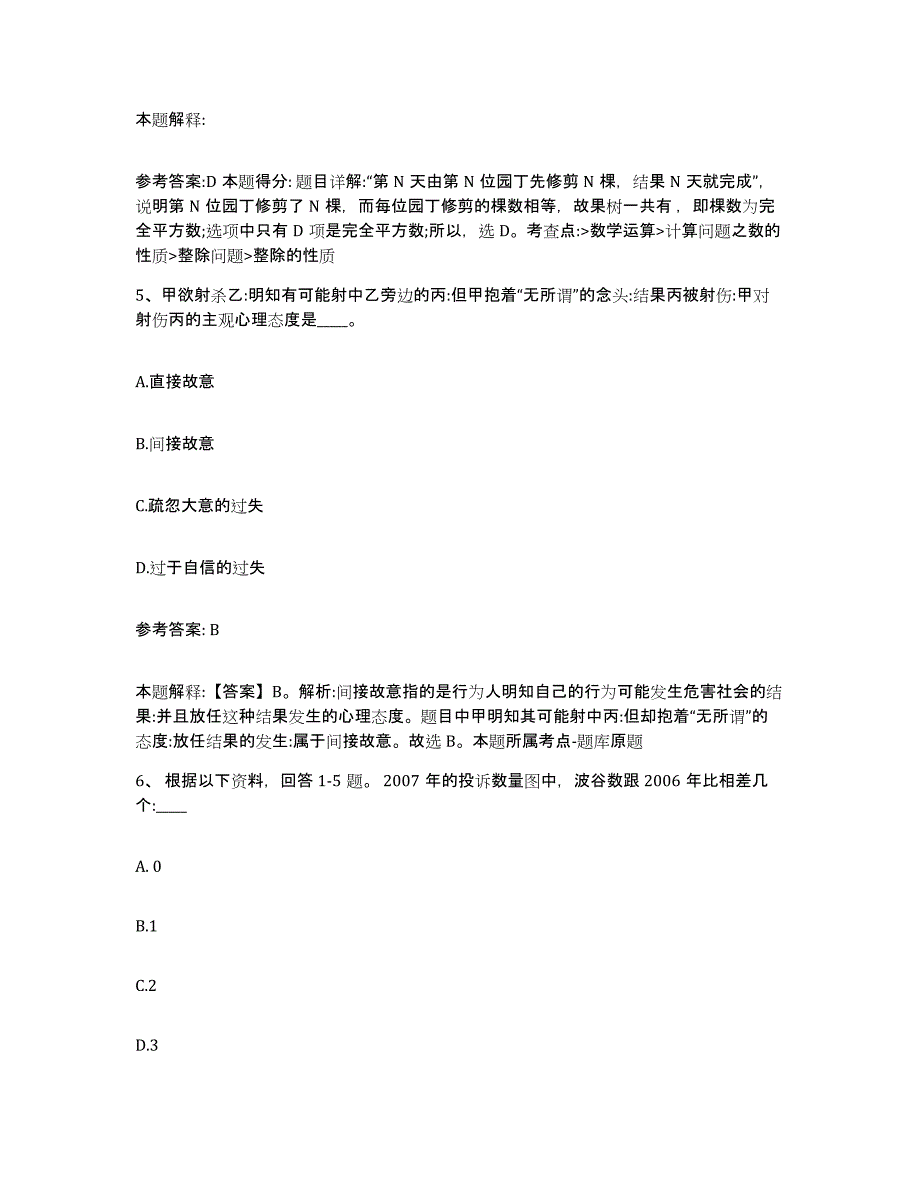 备考2025江西省南昌市新建县网格员招聘每日一练试卷A卷含答案_第3页