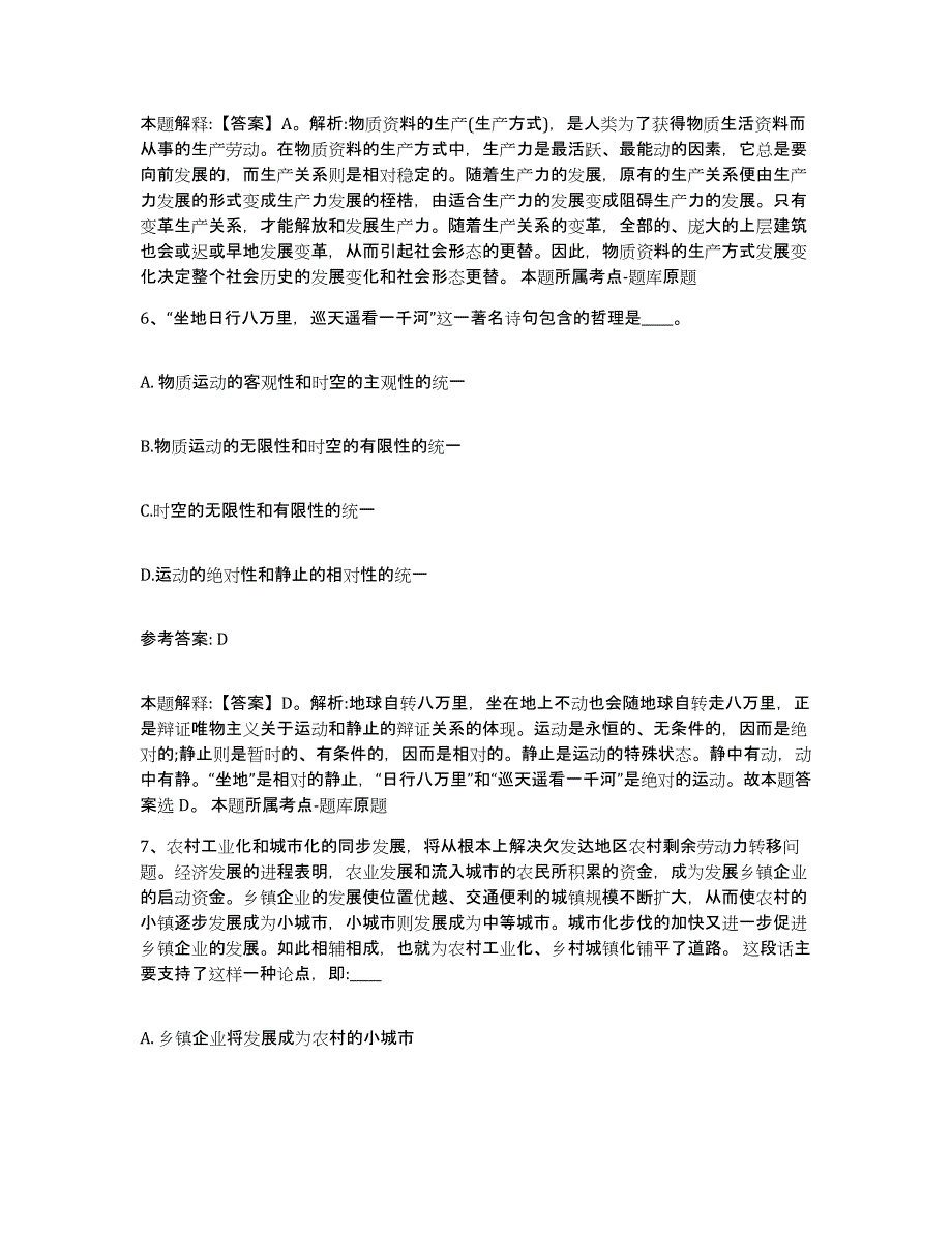 备考2025广东省河源市网格员招聘提升训练试卷B卷附答案_第3页