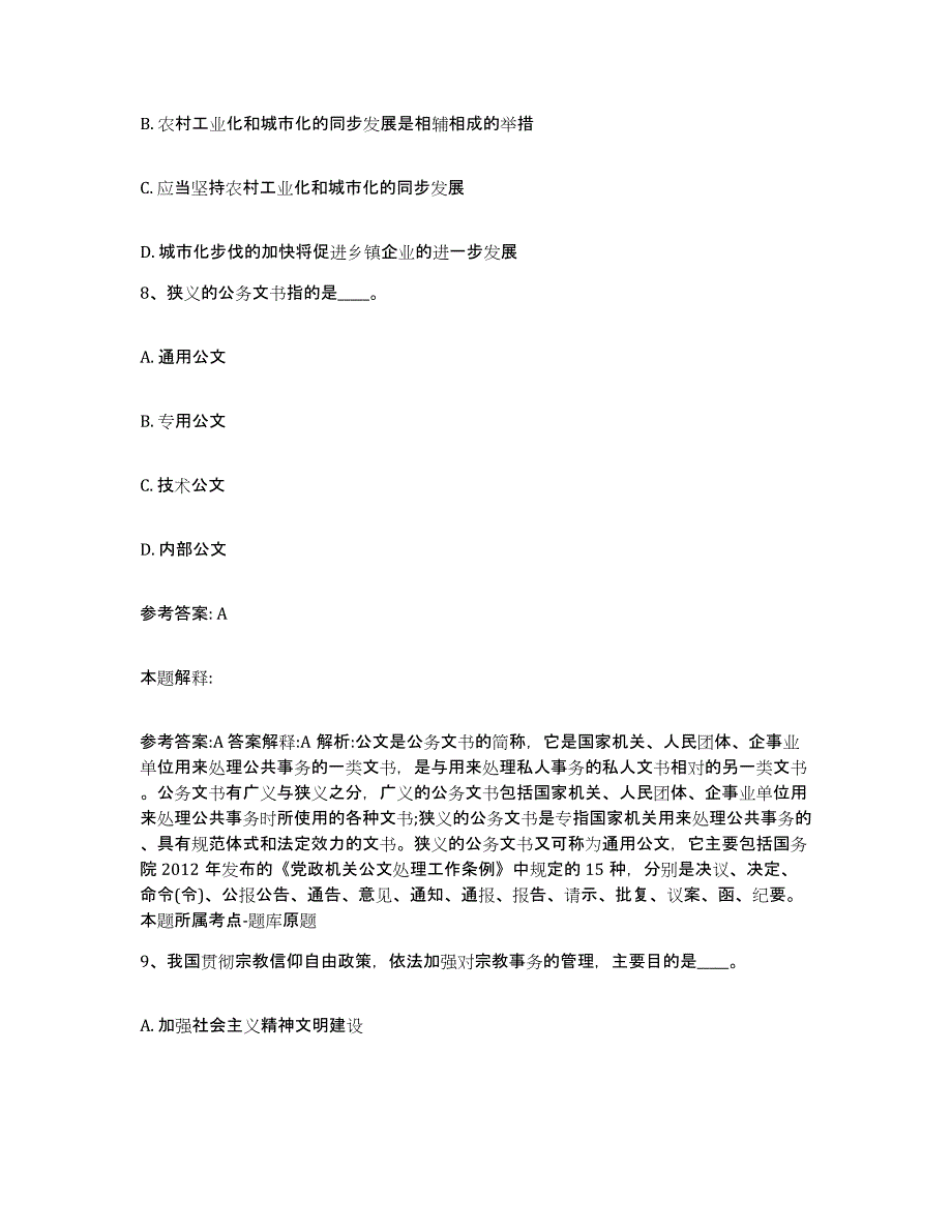 备考2025广东省河源市网格员招聘提升训练试卷B卷附答案_第4页