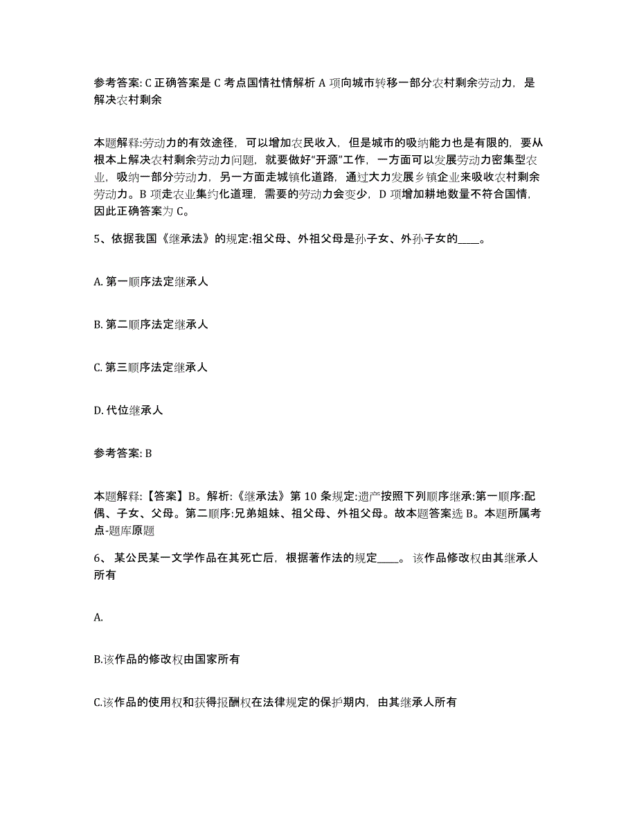 备考2025江西省抚州市资溪县网格员招聘通关提分题库及完整答案_第3页