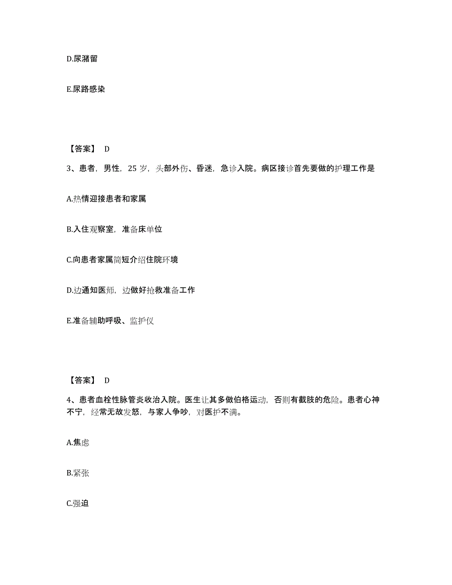 备考2025陕西省西安市西北国棉四厂职工医院执业护士资格考试能力提升试卷B卷附答案_第2页