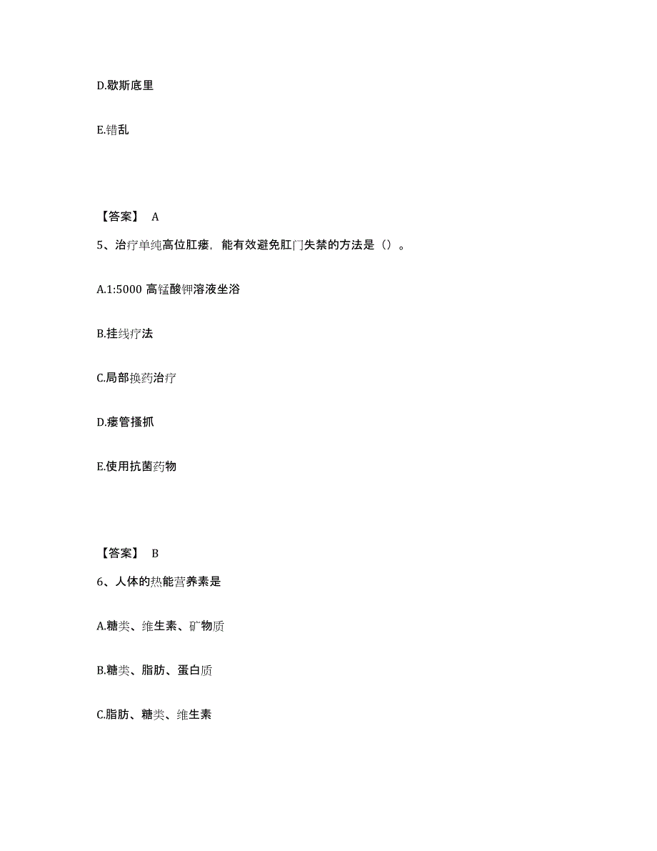 备考2025陕西省西安市西北国棉四厂职工医院执业护士资格考试能力提升试卷B卷附答案_第3页