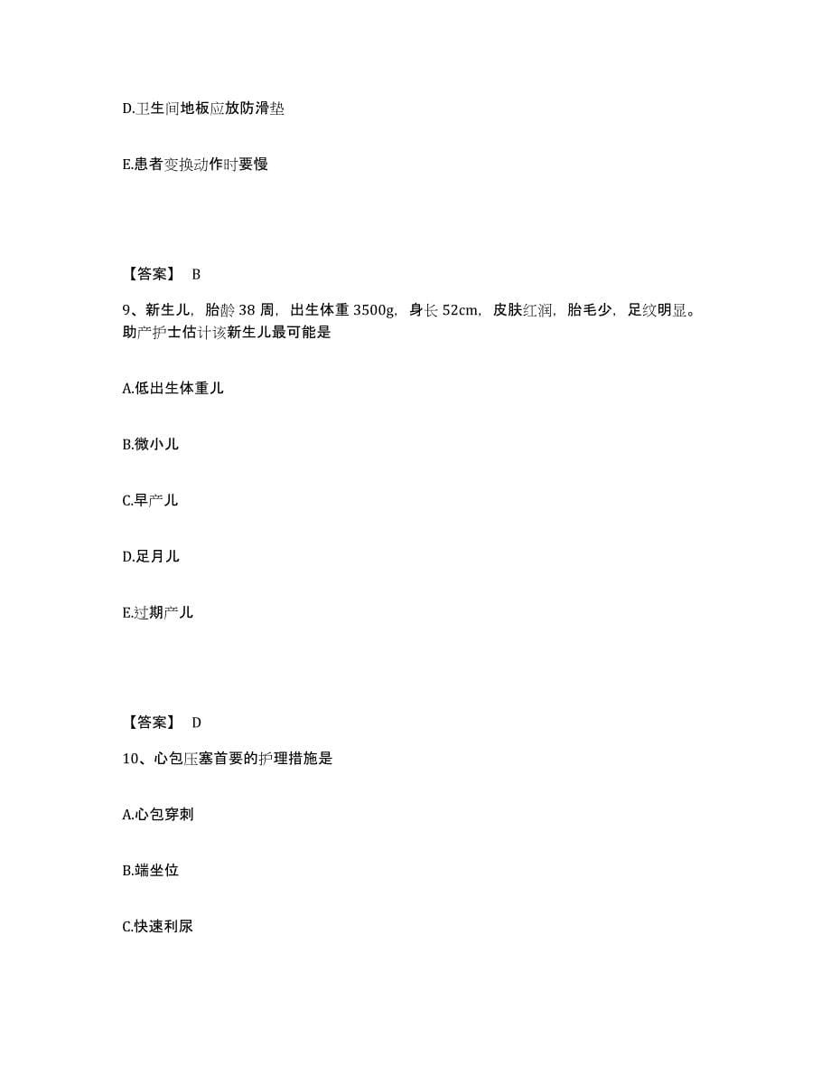 备考2025陕西省西安市西北国棉四厂职工医院执业护士资格考试能力提升试卷B卷附答案_第5页