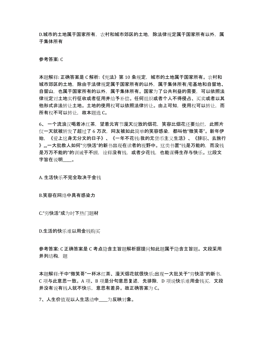 备考2025江苏省连云港市灌云县网格员招聘提升训练试卷B卷附答案_第3页