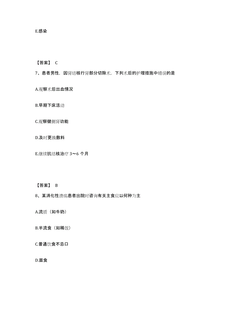 备考2025陕西省安康市安康地区卫校附属医院执业护士资格考试能力检测试卷A卷附答案_第4页